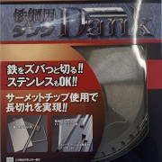鉄鋼用『ダンク』鉄・ステンレス兼用