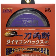 『一刀両断ダイヤモンドコンパックス』 窯業系サイディング